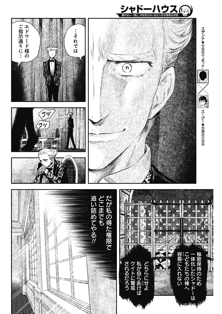 シャドーハウス 第48話 - Page 6