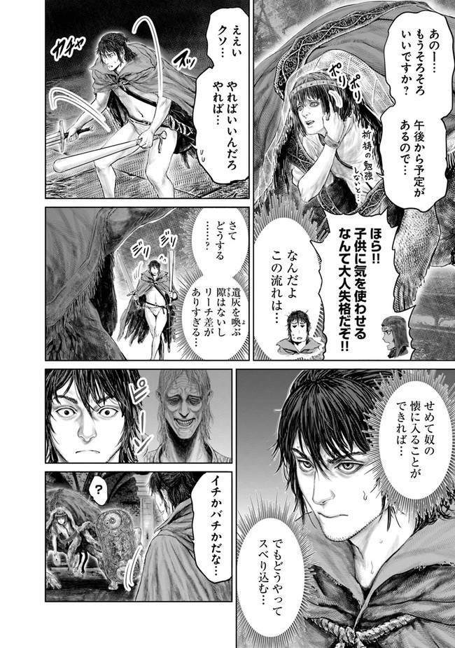 Elden Ring Ougonju e no Michi / ELDEN RING 黄金樹への道 第10話 - Page 12