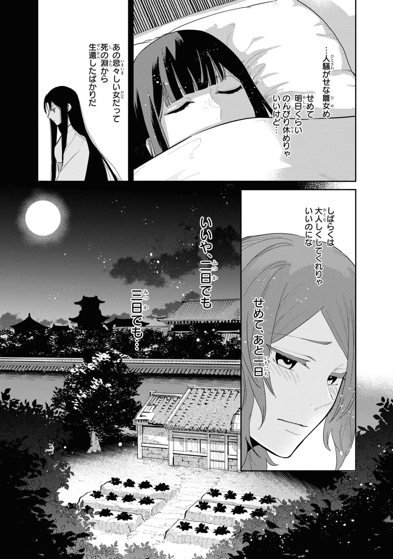 ふつつかな悪女ではございますが ～雛宮蝶鼠とりかえ伝～ 第12話 - Page 19