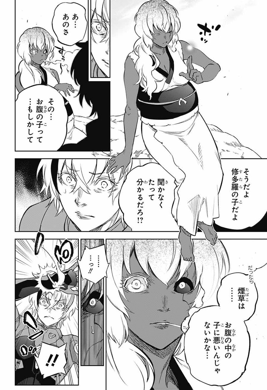 双星の陰陽師 第103話 - Page 11