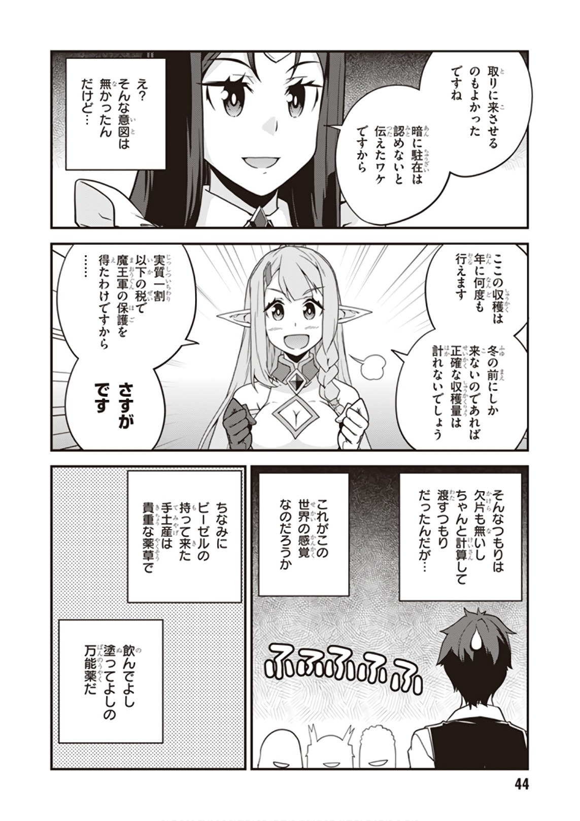 異世界のんびり農家 第22話 - Page 8