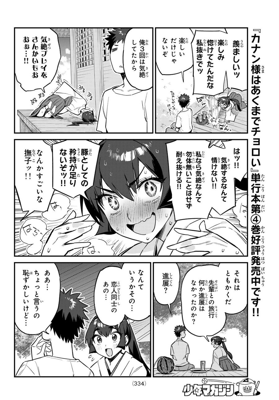 カナン様はあくまでチョロい 第63話 - Page 6