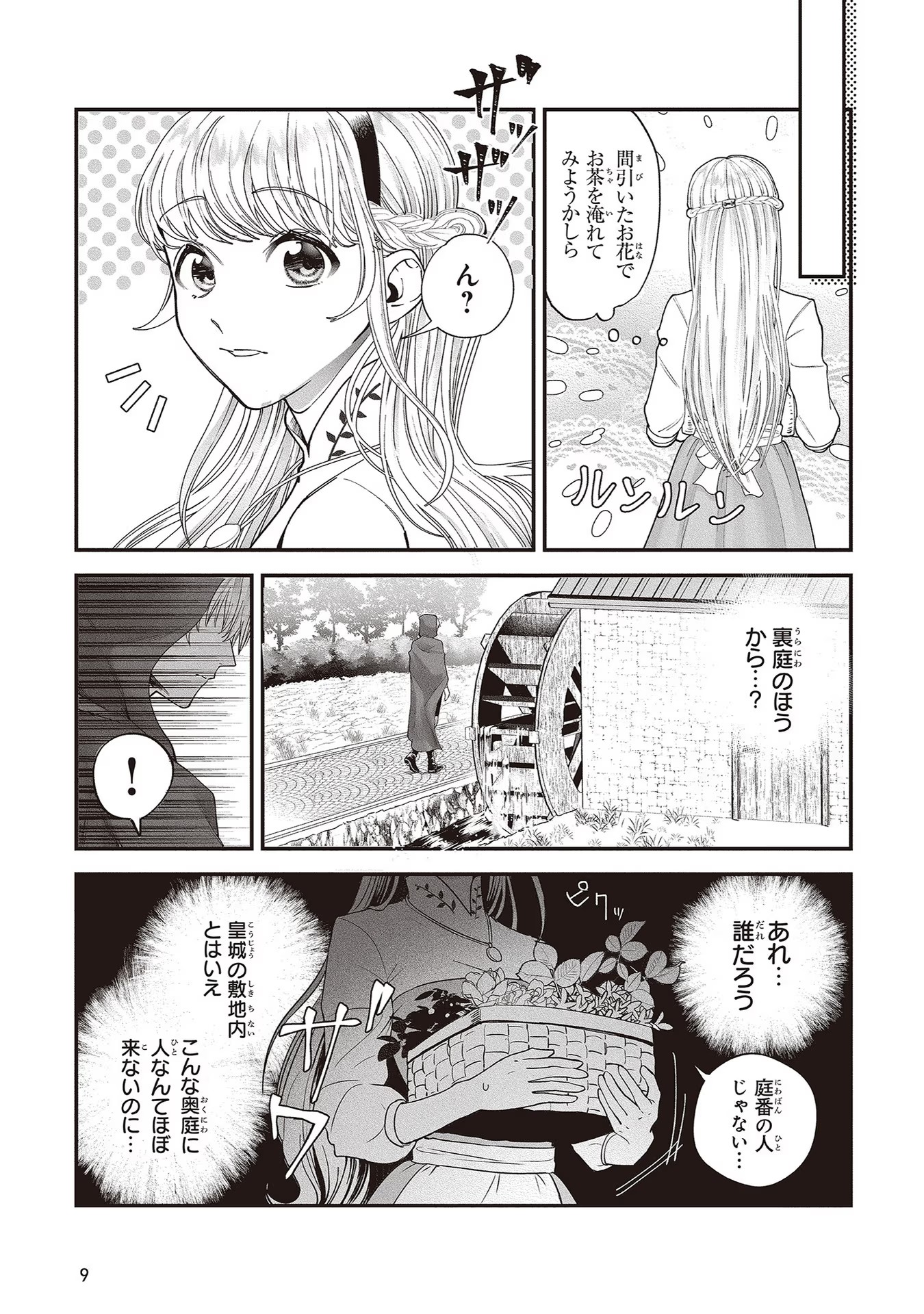 ロイヤル・シンデレラ・ママ 天涯孤独の没落令嬢は冷徹皇帝に溺愛される 第1話 - Page 8