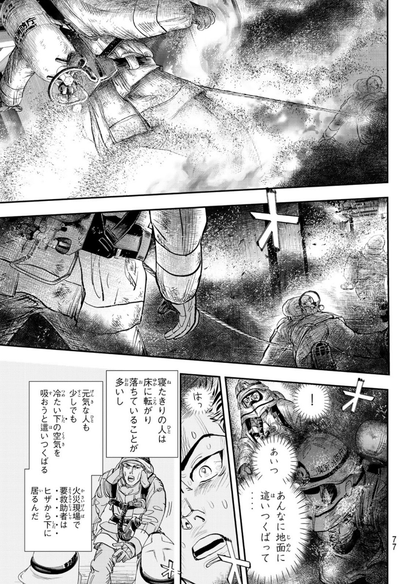 め組の大吾 第1話 - Page 75