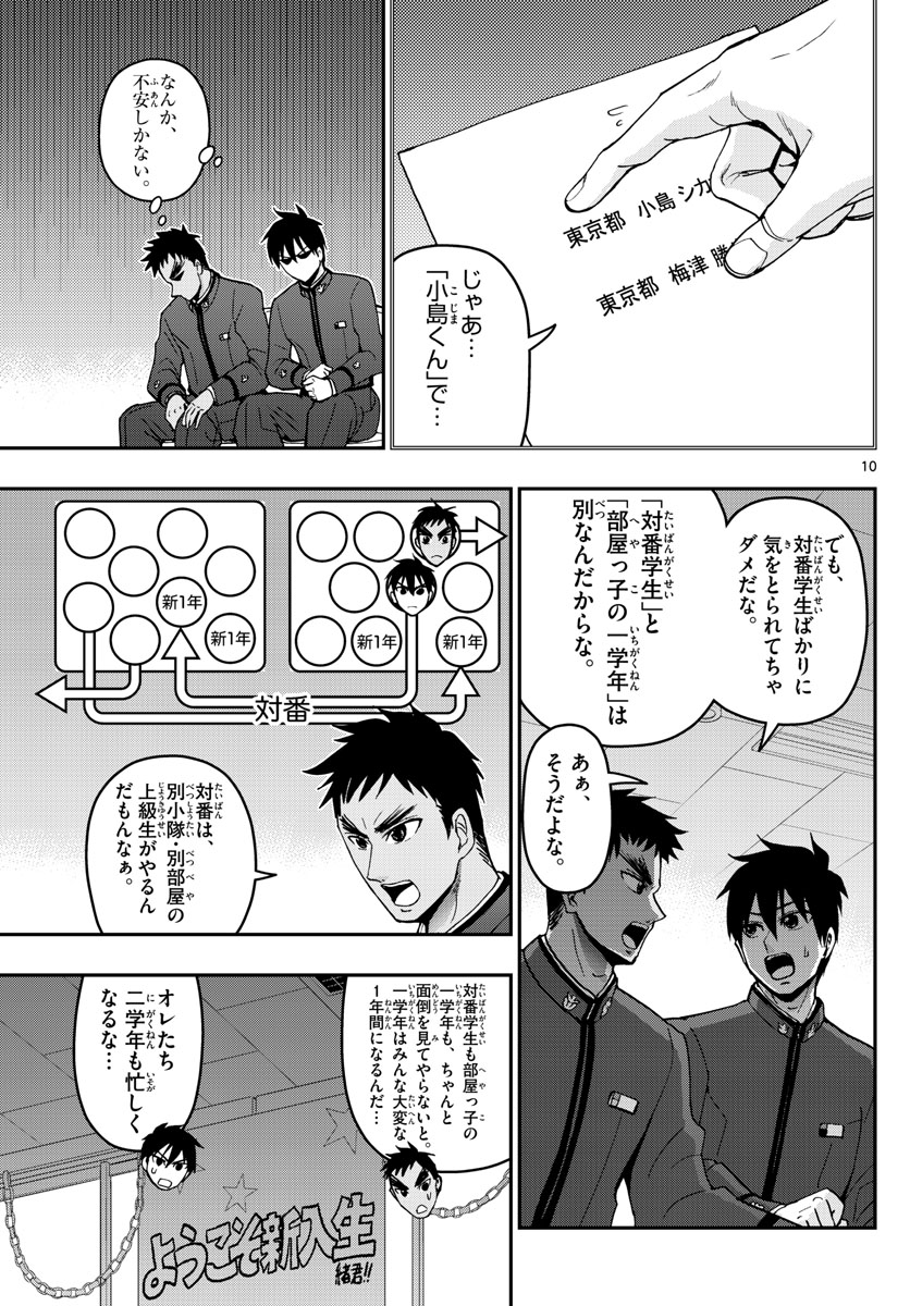 あおざくら防衛大学校物語 第158話 - Page 10