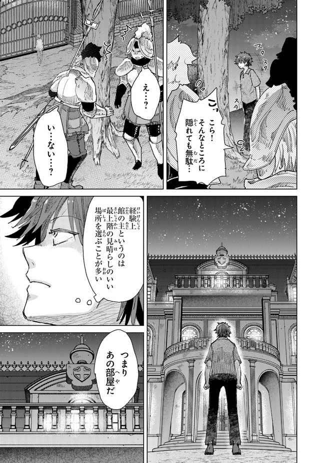 外れスキル「影が薄い」を持つギルド職員が、実は伝説の暗殺者 第29話 - Page 27