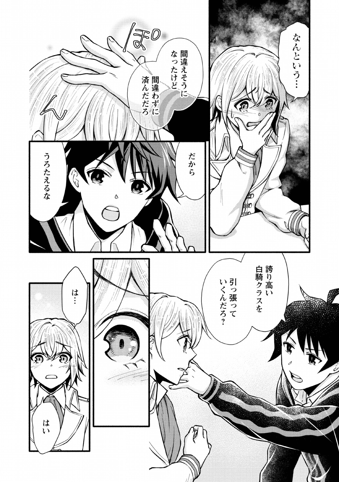 学園騎士のレベルアップ! 第5話 - Page 28