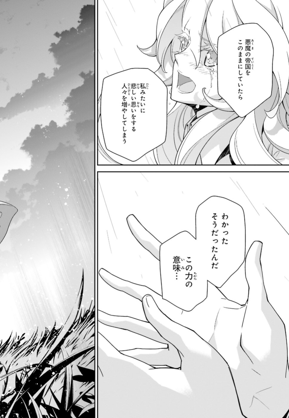 幼女戦記 第44話 - Page 38