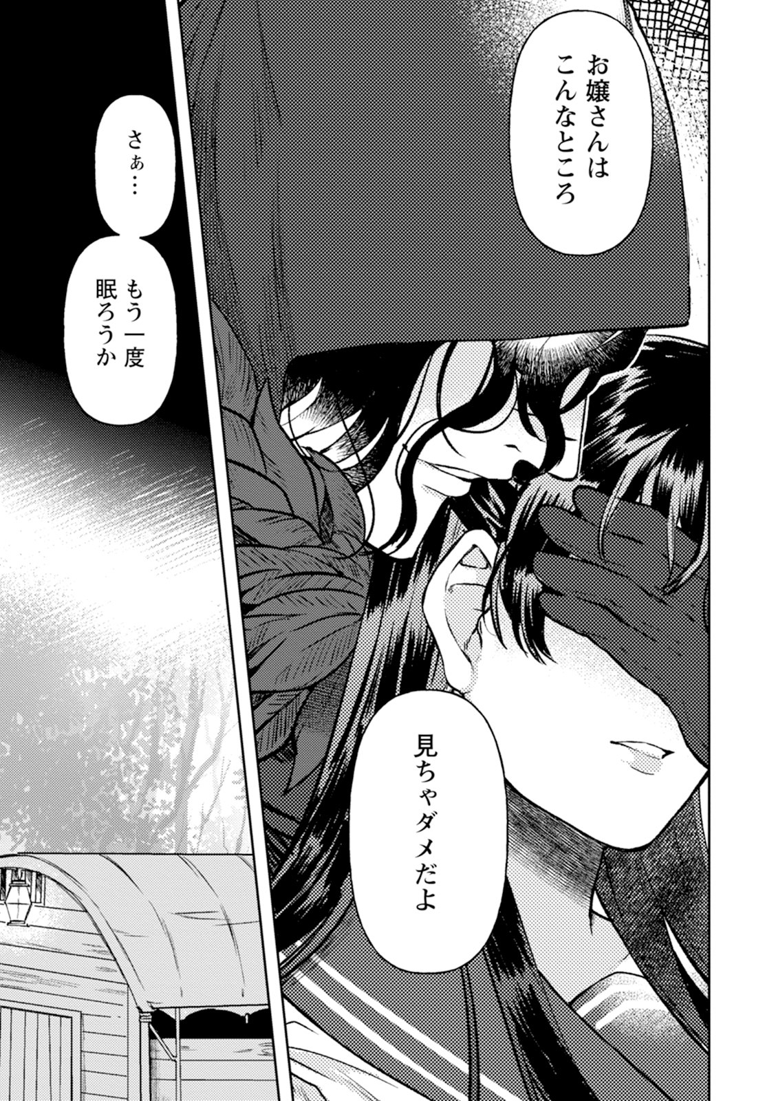 怒った聖女は一人で魔王を倒したい 怒った聖女は一人で魔王を倒したい 第3話 - Page 15