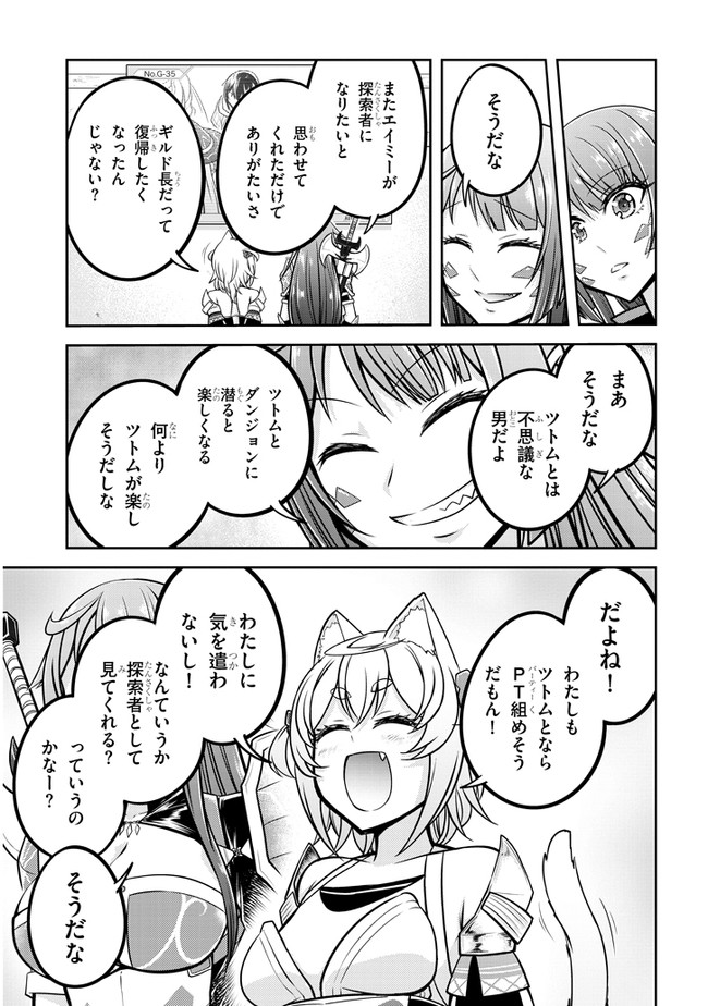 ライブダンジョン！(Comic) 第30話 - Page 7