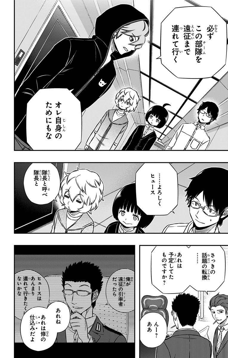 ワートリ 第149話 - Page 18