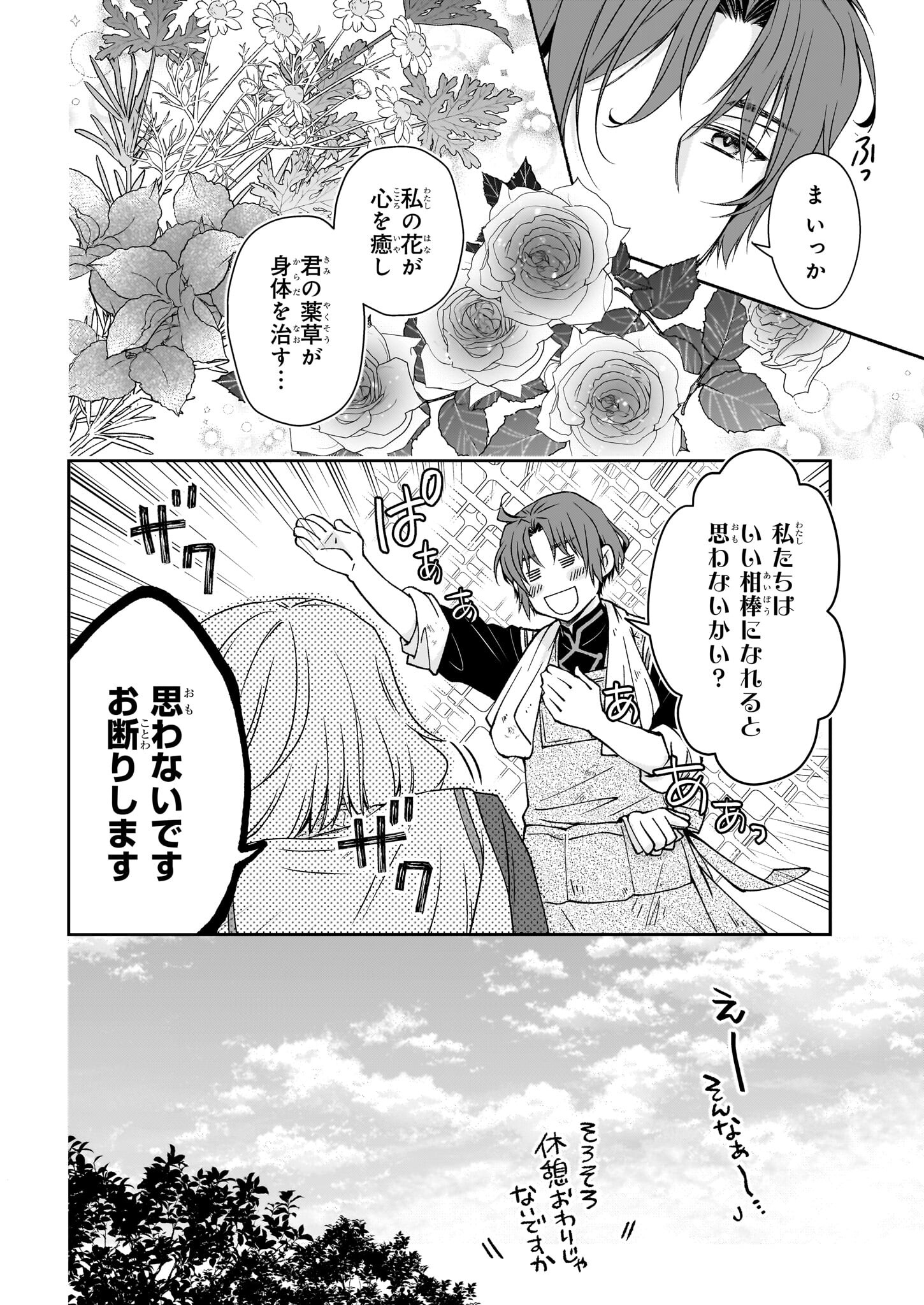 失格聖女の下克上 左遷先の悪魔な神父様になぜか溺愛されています 第4話 - Page 8