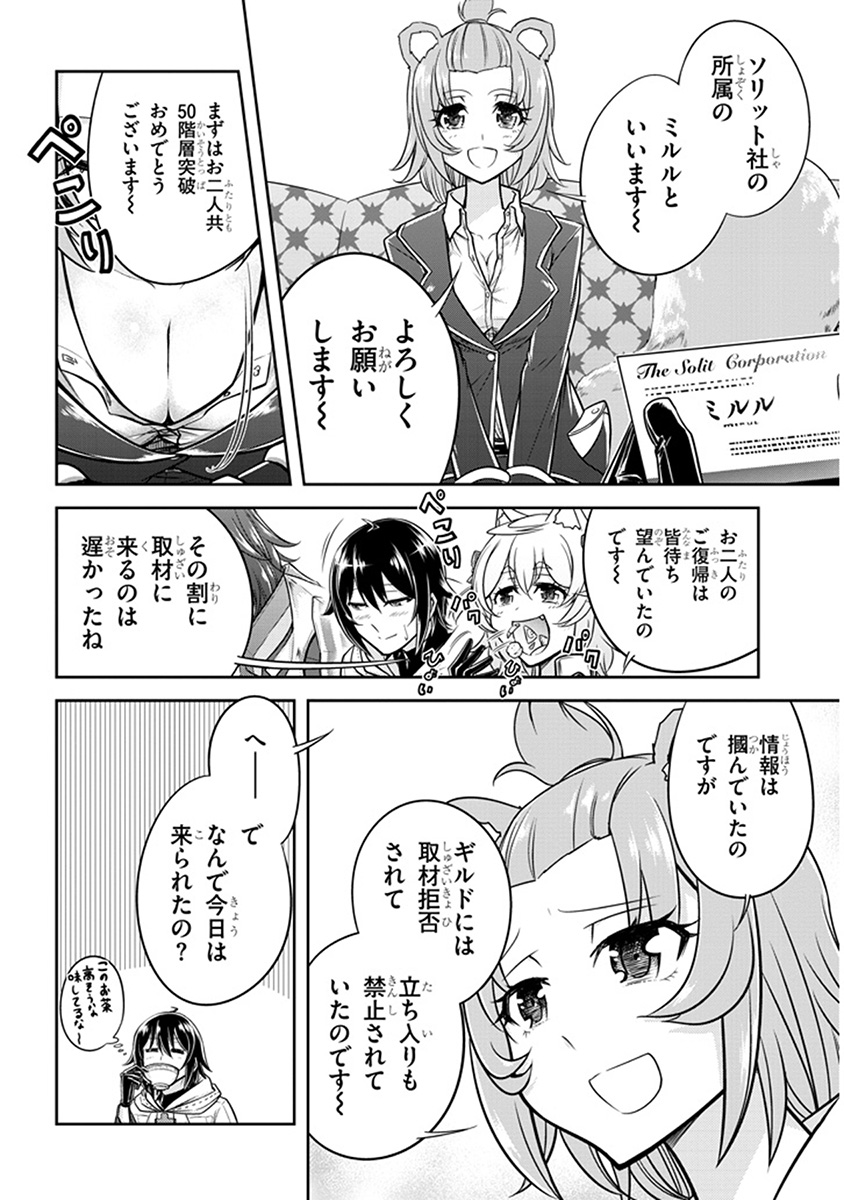 ライブダンジョン！(Comic) 第9.1話 - Page 10