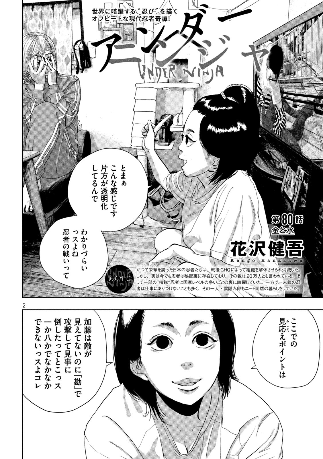 アンダーニンジャ 第80話 - Page 2