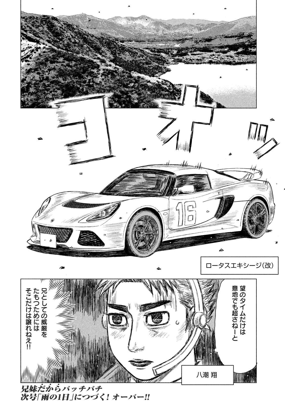 MFゴースト 第53話 - Page 16