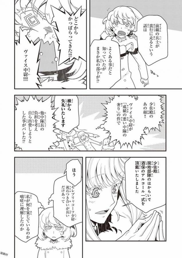 幼女戦記 第20話 - Page 12