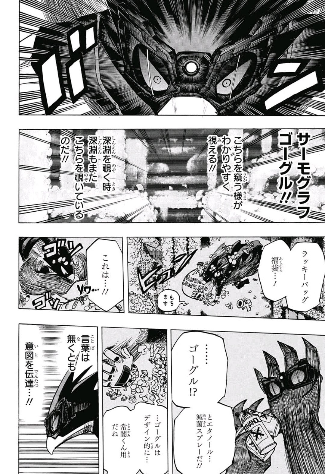 僕のヒーローアカデミア 第201話 - Page 8