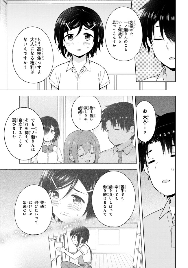 夢見る男子は現実主義者. 第26.1話 - Page 5