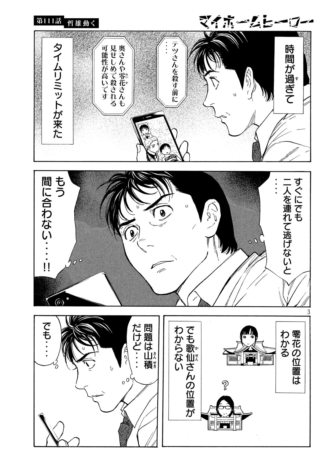 マイホームヒーロー 第111話 - Page 3