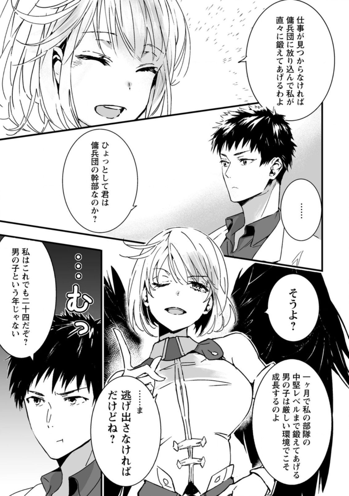 白衣の英雄 第2.3話 - Page 9