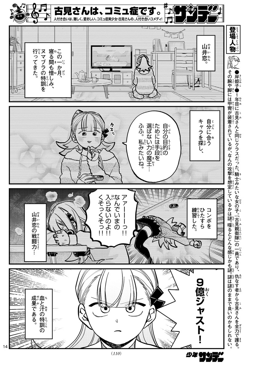 古見さんは、コミュ症です 第270話 - Page 14