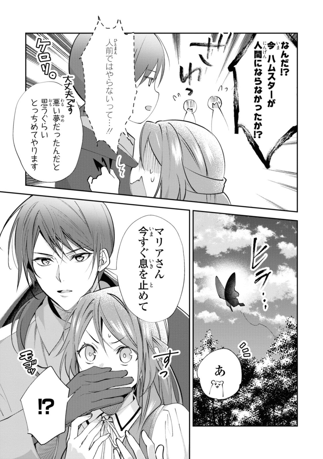 まがいもの令嬢から愛され薬師になりました 第11.2話 - Page 10