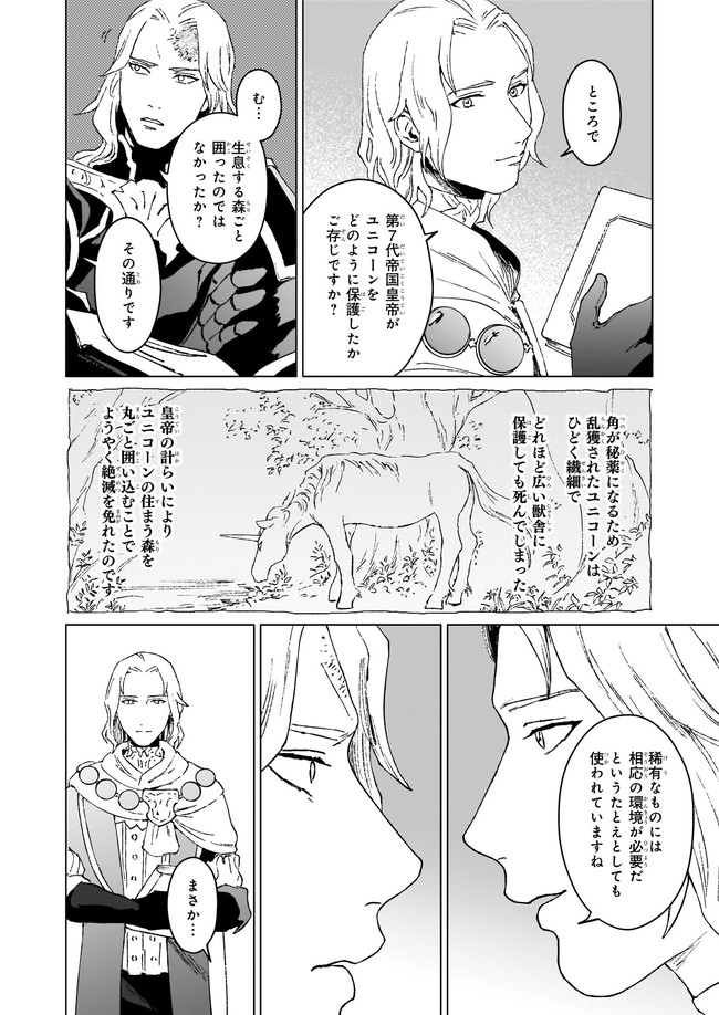 生き残り錬金術師は街で静かに暮らしたい ～輪環の魔法薬～ 第4話 - Page 8