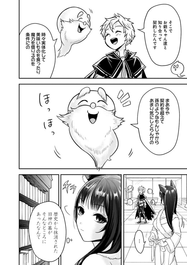 失業賢者の成り上がり　～嫌われた才能は世界最強でした～ 第2.2話 - Page 11