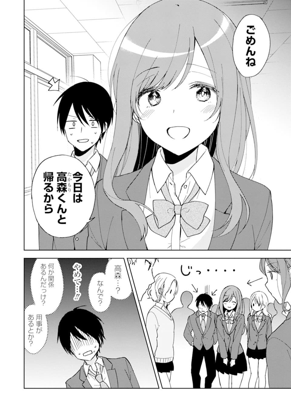 痴漢されそうになっているS級美少女を助けたら隣の席の幼馴染だった 第3話 - Page 2