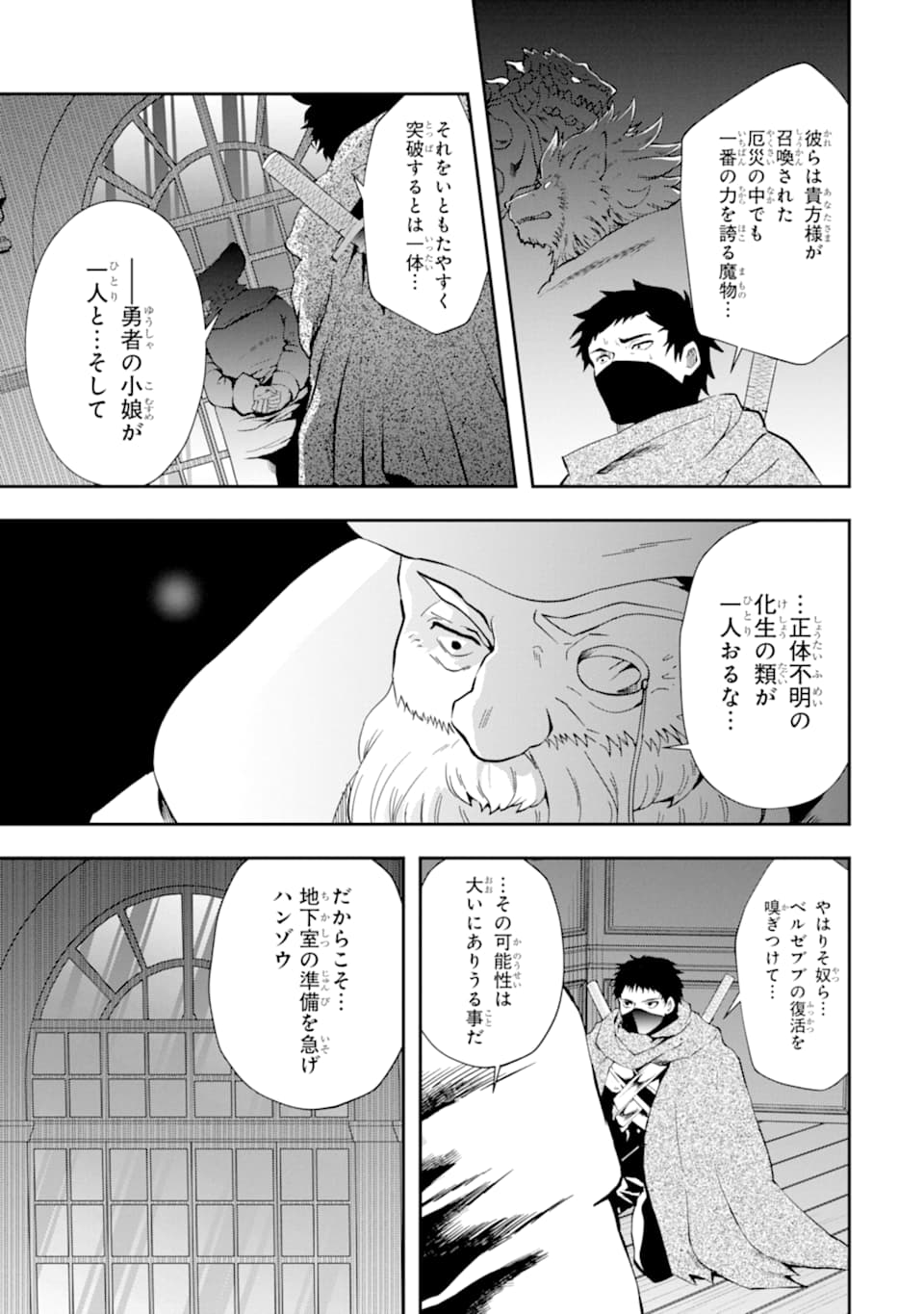 その劣等騎士、レベル999 第9話 - Page 31