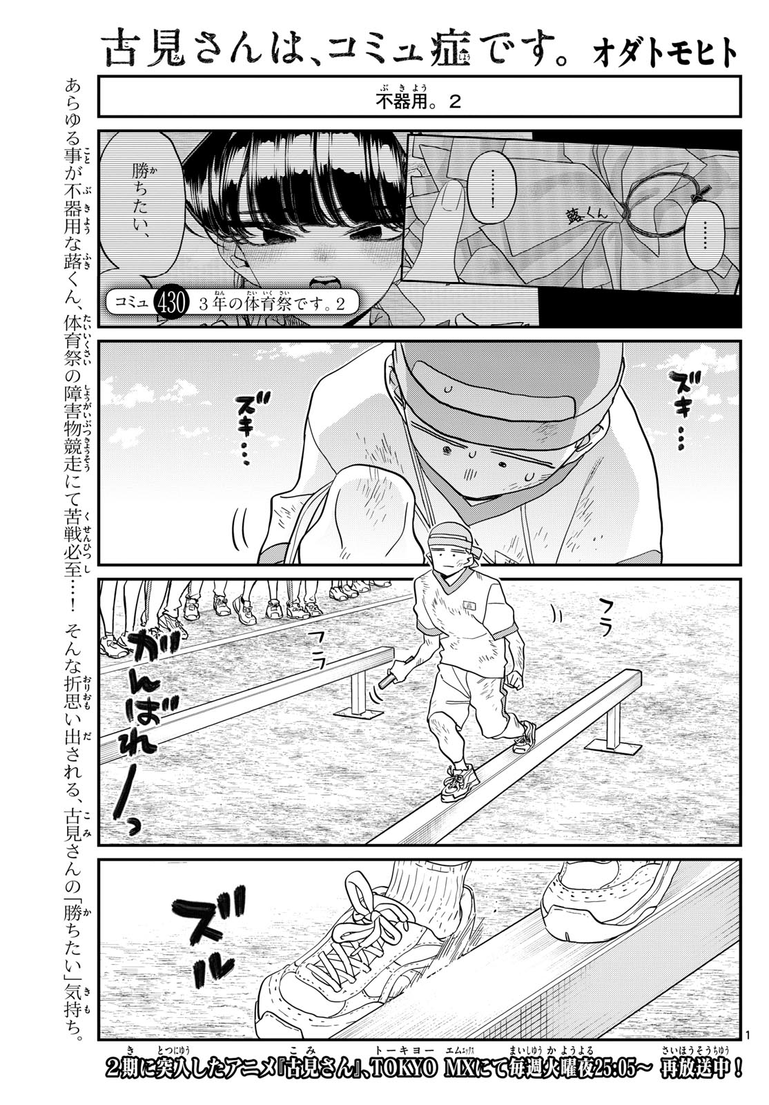 古見さんは、コミュ症です 第430話 - Page 1