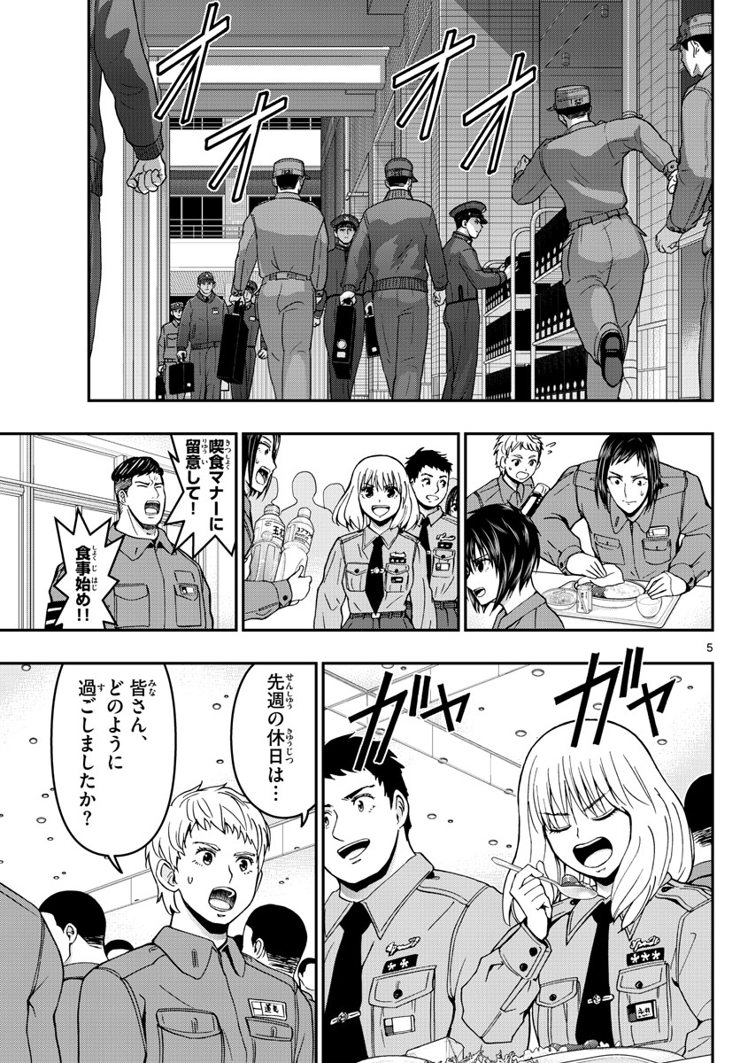 あおざくら防衛大学校物語 第286話 - Page 5