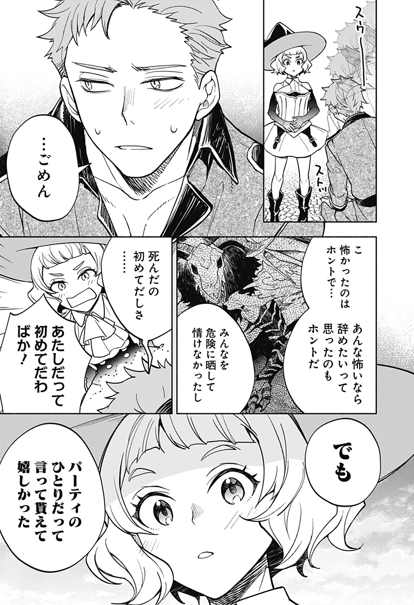 魔王さまエクスチェンジ!! 第8話 - Page 26