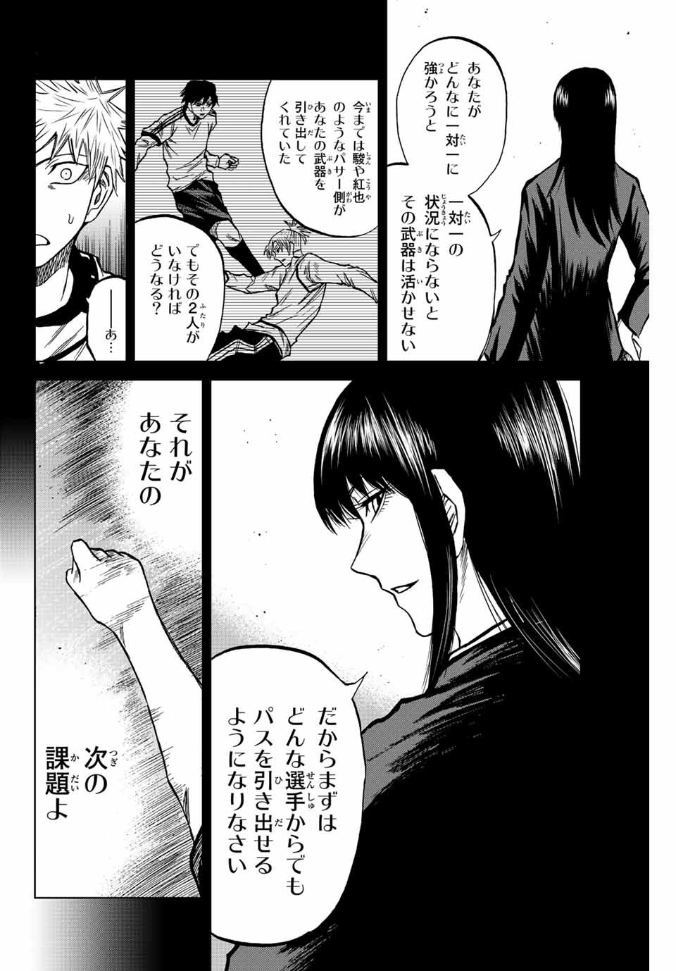 蒼く染めろ 第21話 - Page 6