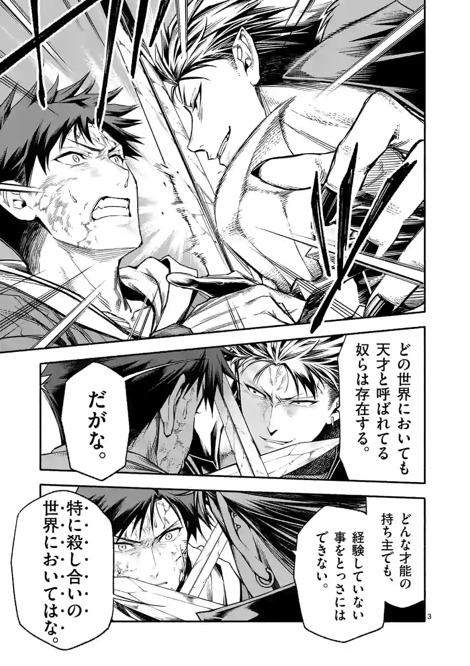 死に戻り、全てを救うために最強へと至る＠comic 第14話 - Page 3