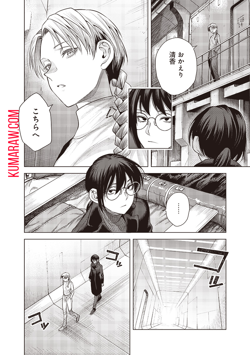 She Is Beautiful (TOTSUNO Takahide) 第44.1話 - Page 4