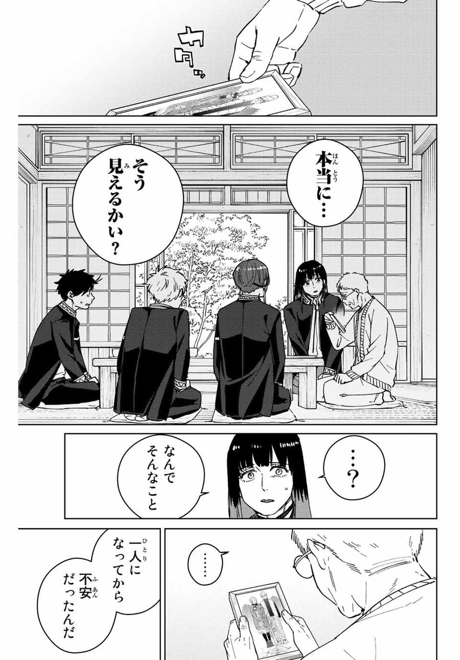 ウィンドブレイカー 第66話 - Page 7