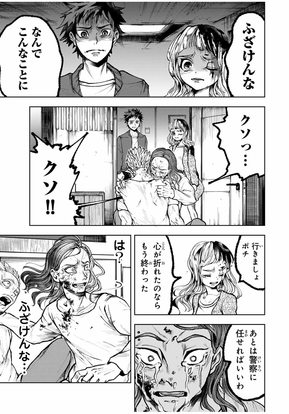 葬いの共犯者 第11話 - Page 7