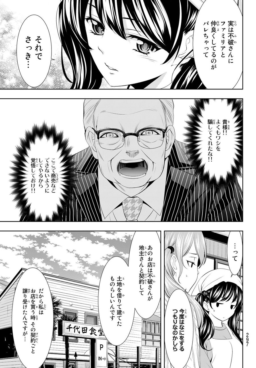 女神のカフェテラス 第95話 - Page 5