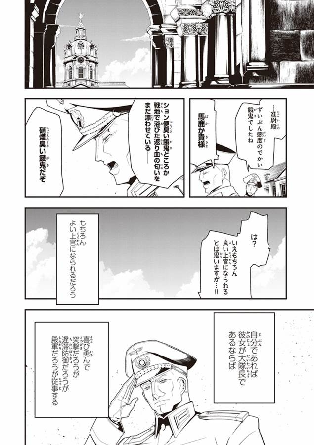 幼女戦記 第6話 - Page 40