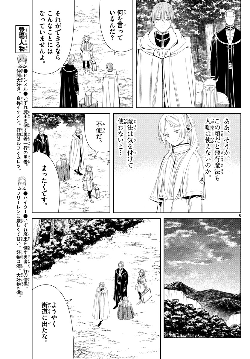 葬送のフリーレン 第108話 - Page 9