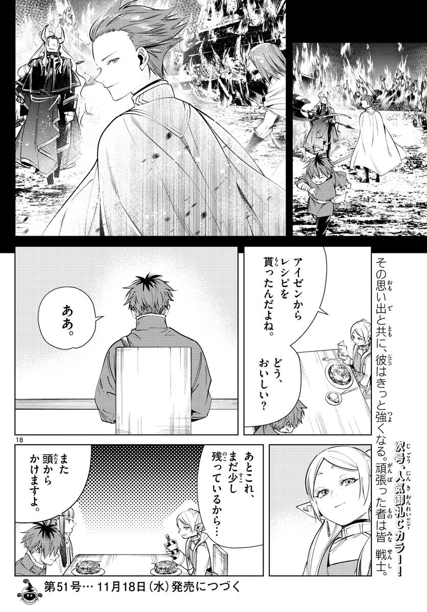 葬送のフリーレン 第26話 - Page 18