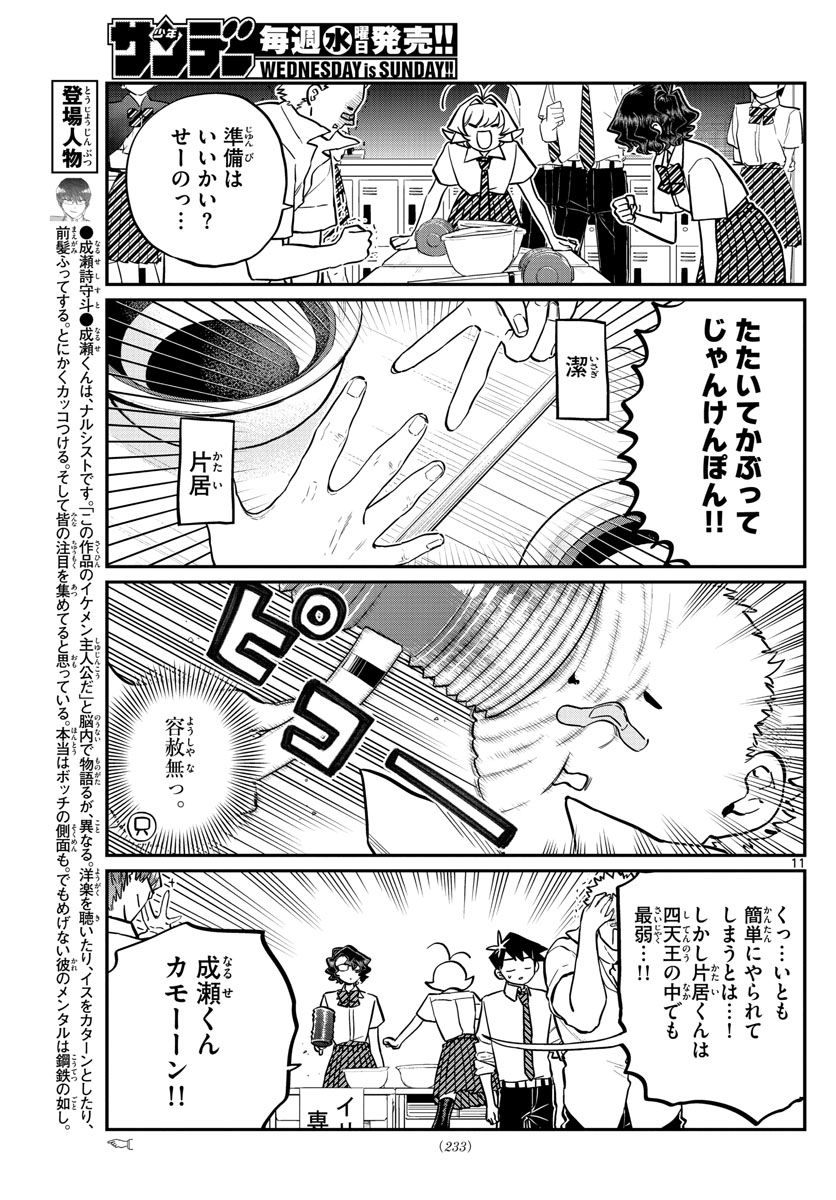 古見さんは、コミュ症です 第199話 - Page 11