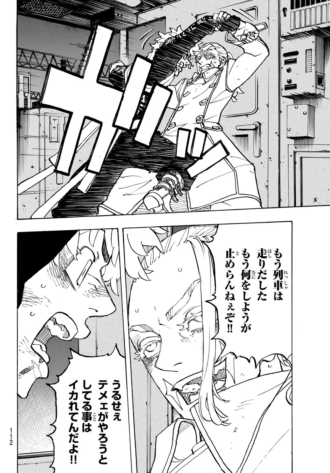 東京卍リベンジャーズ 第256話 - Page 8