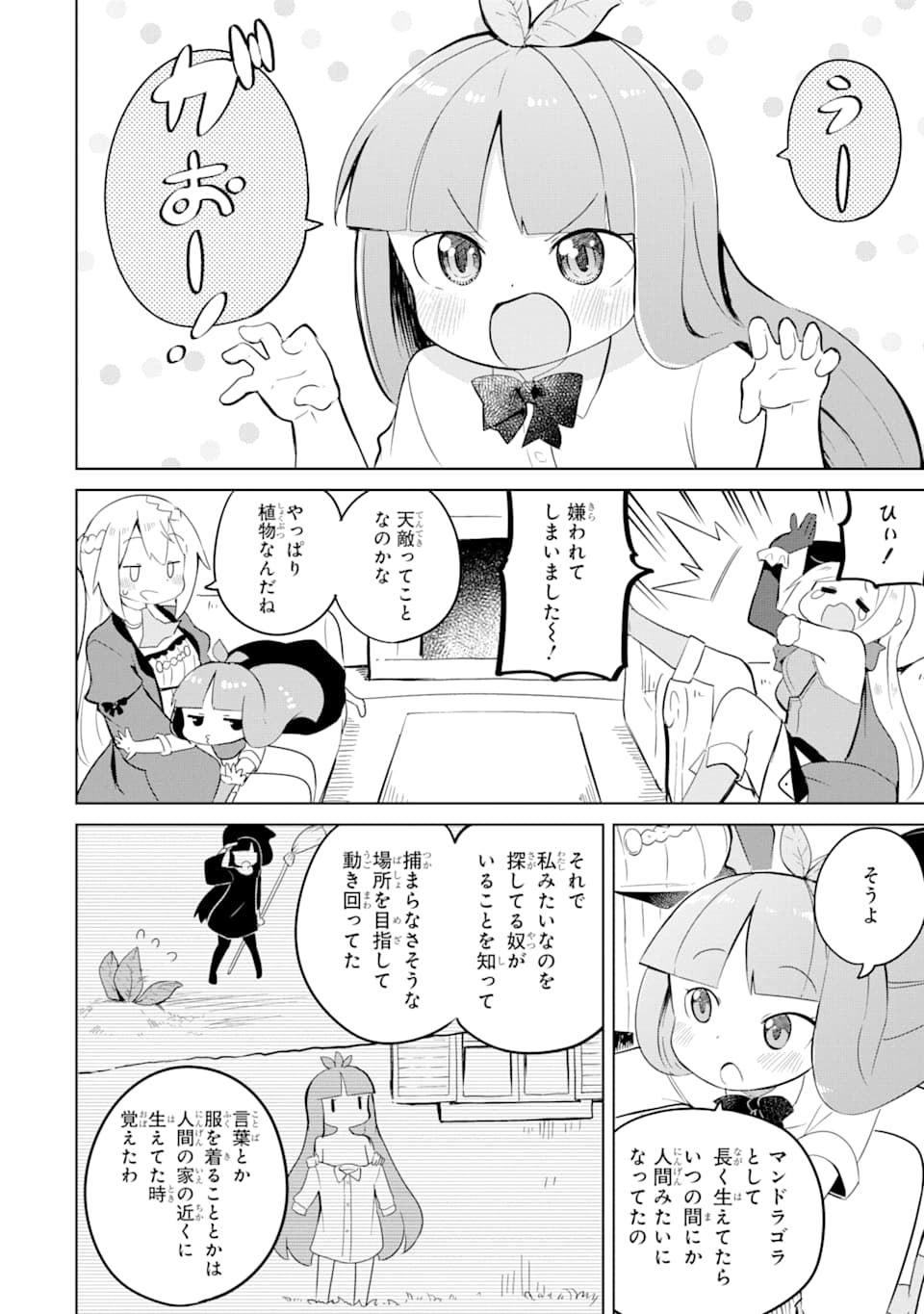 スライム倒して300年、知らないうちにレベルMAXになってました 第45話 - Page 8