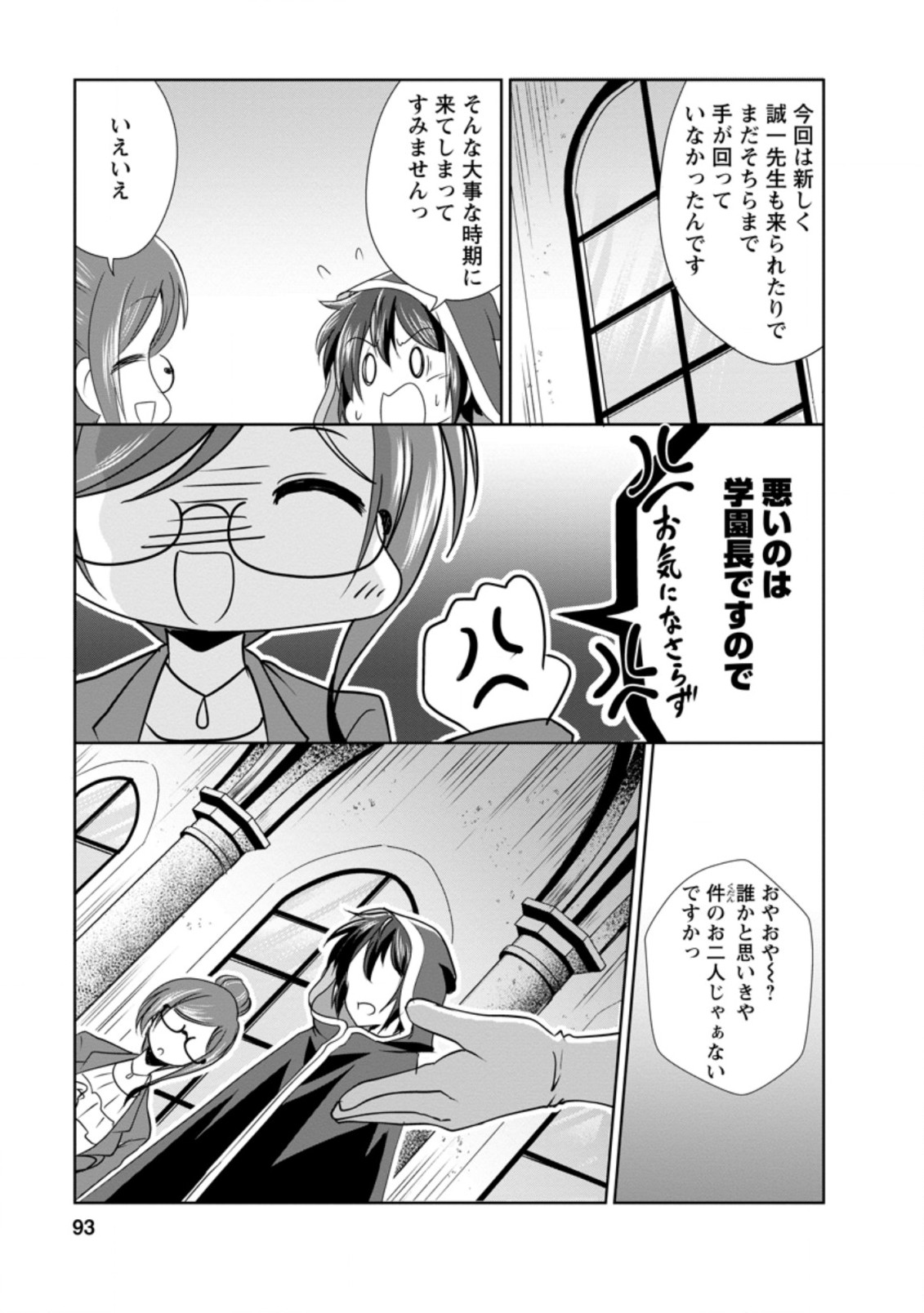 進化の実~知らないうちに勝ち組人生~ 第32.3話 - Page 5