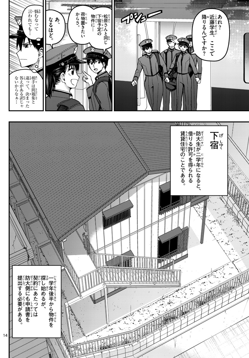 あおざくら防衛大学校物語 第157話 - Page 14