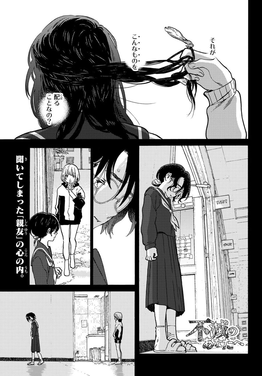 不滅のあなたへ 第146.1話 - Page 1