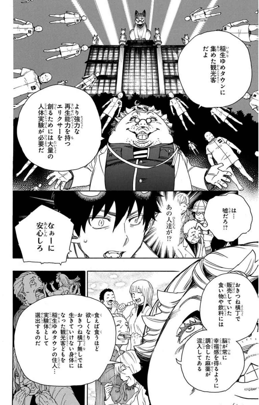 青の祓魔師 第59話 - Page 8