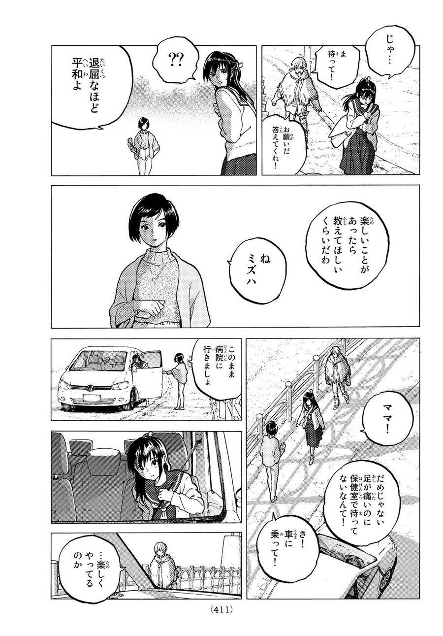 不滅のあなたへ 第121話 - Page 7